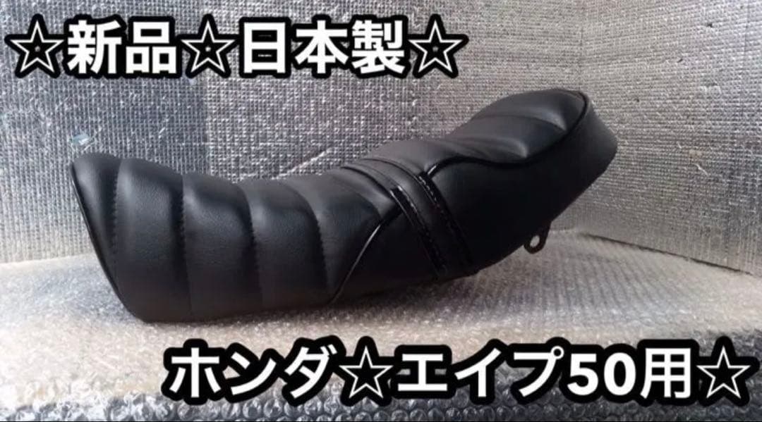 送料無料☆新品☆特注品☆エイプ50用あんこ抜きタックロールシートフルキット☆