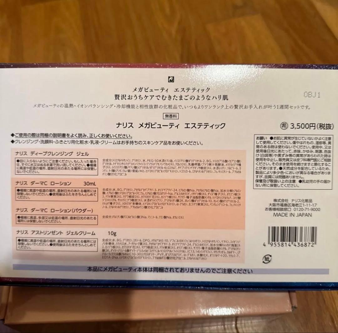 美顔器　ナリス　メガビューティー