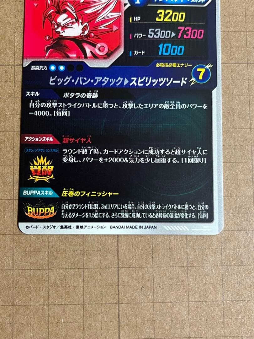 ドラゴンボールダイバーズ SDV7-019 パラレル ベジット