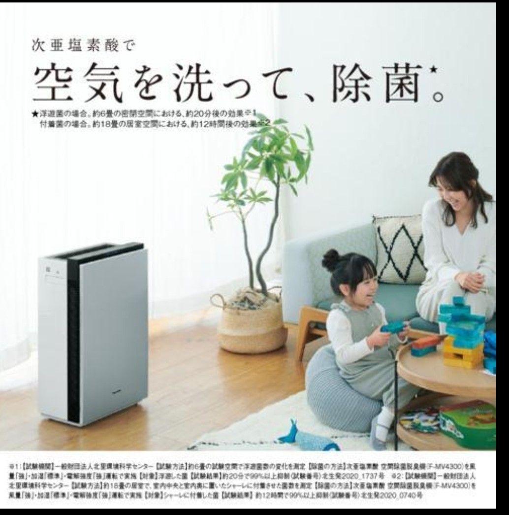 【新品未開封2025年製】Panasonicジアイーノ F-MV4300-SZ