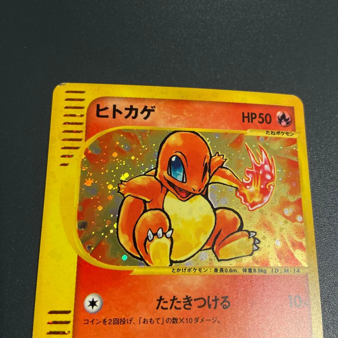 ヒトカゲ ポケモンカードe マクドナルド プロモ