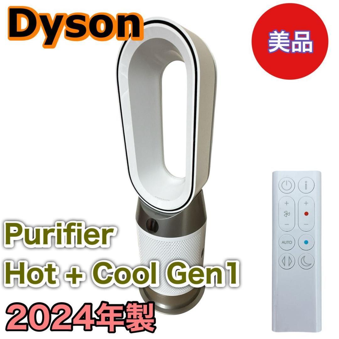 【美品】Dyson Purifier Hot + Cool Gen1