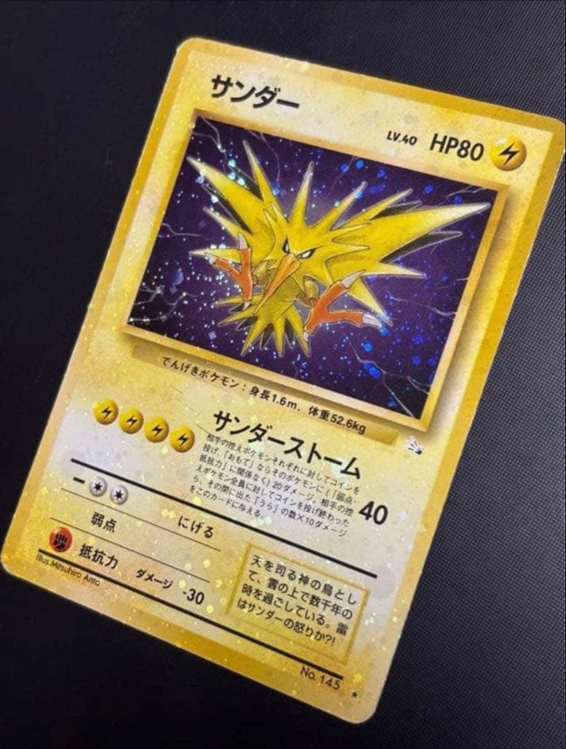 旧裏　準美品　サンダー　全面ホロ　拡張パック第3弾化石の秘密　渦巻き② モンボ④