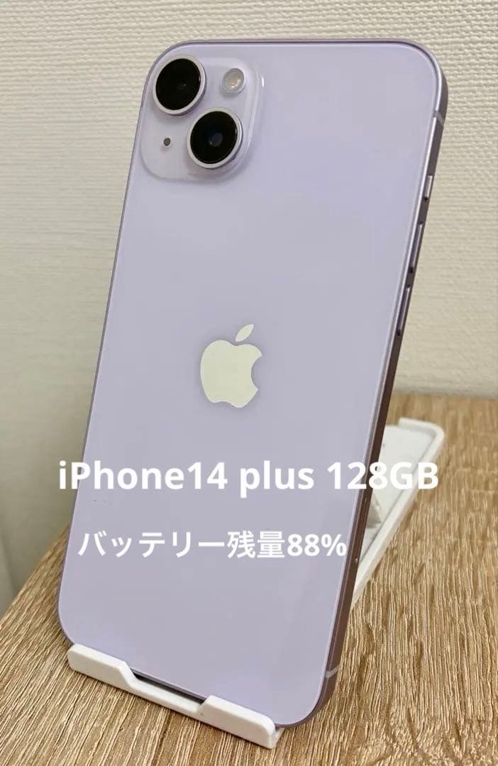 【美品】iPhone 14 plus 本体 ラベンダー