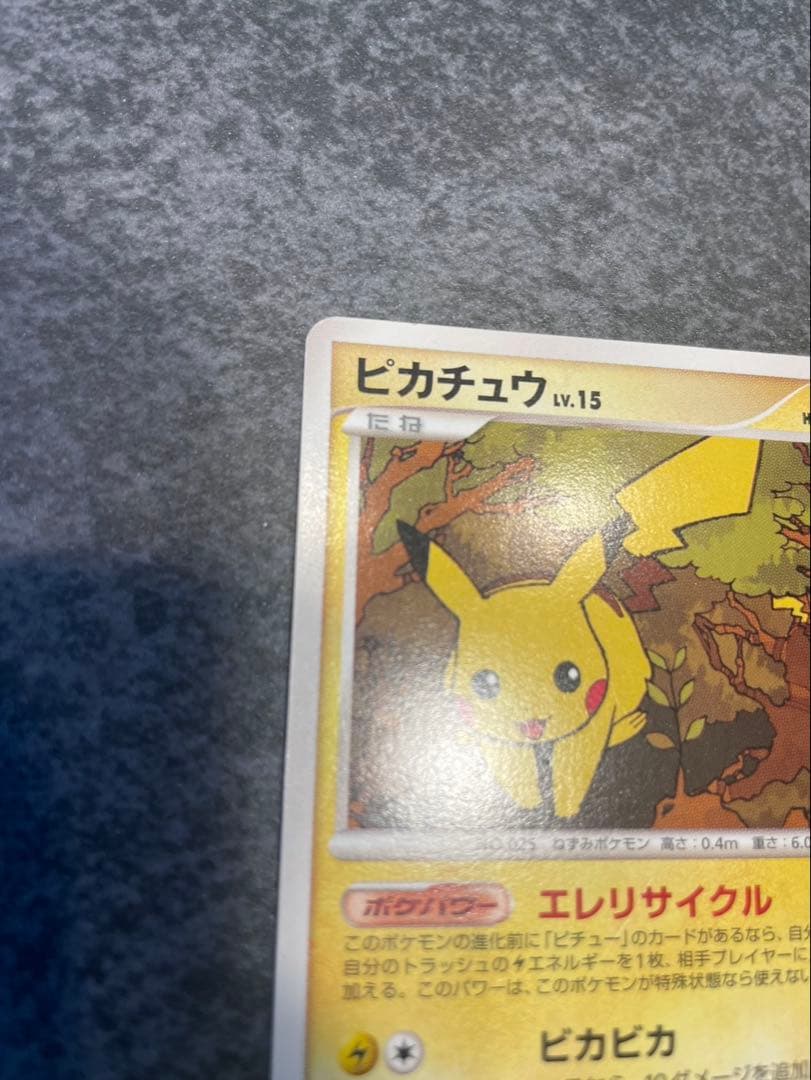 ポケカ ピカチュウ LV.15 048/DP-P まとめ売り
