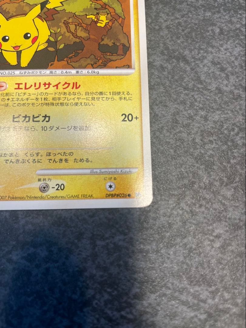 ポケカ ピカチュウ LV.15 048/DP-P まとめ売り