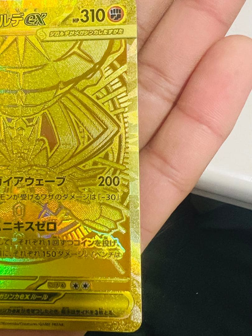 メガシンガルデex ゴールドレア 310HP