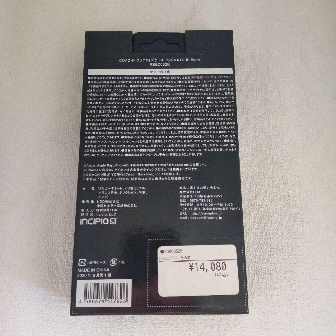 （Aa25）COACH手帳型ケース iPhone SE/8/7用 ブラック