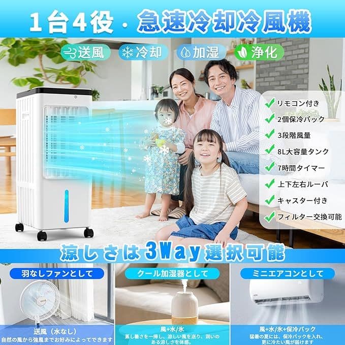 冷風機 強力 人気 冷風扇 冷風扇風機【1台4役・強冷感UP・省エネ】 急速冷却