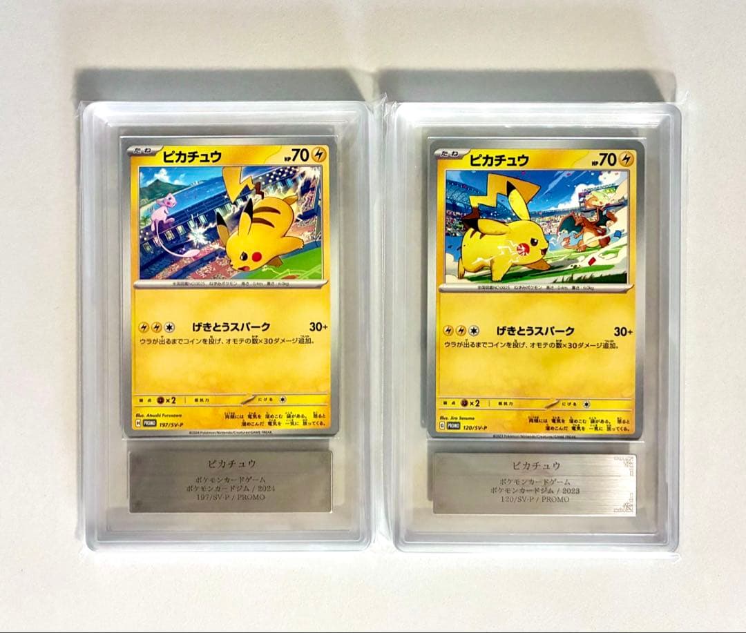 【ARS10・9】ピカチュウ プロモ 197/SV-P 120/SV-P