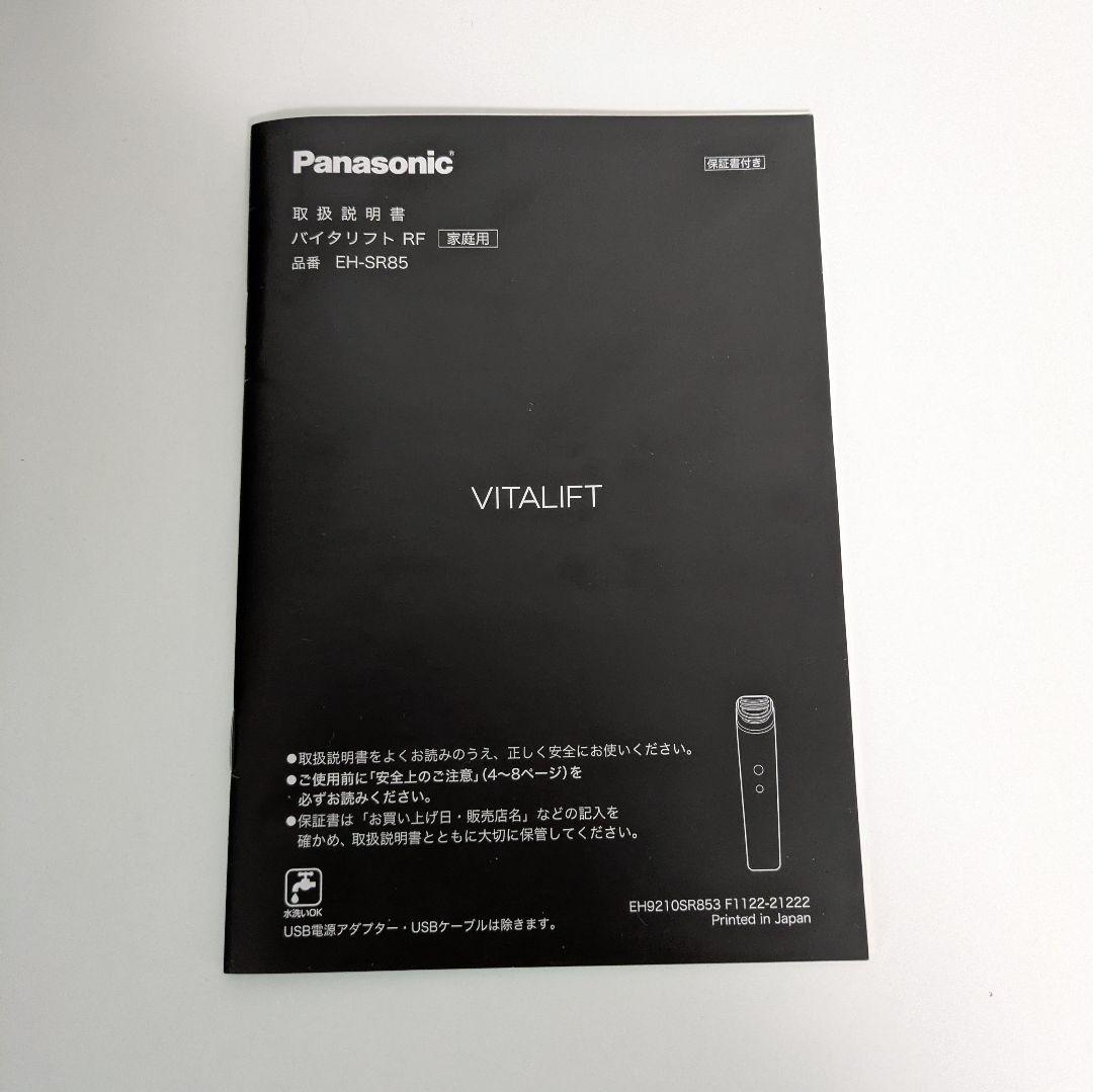Panasonic 美顔器 バイタリフト RF/EH-SR85