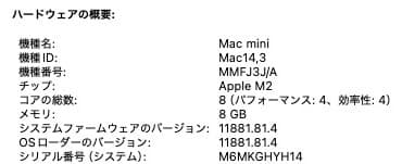 美品 Macmini M2 16/256GB
