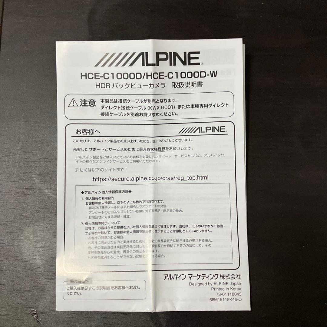 アルパインHCE-C1000D