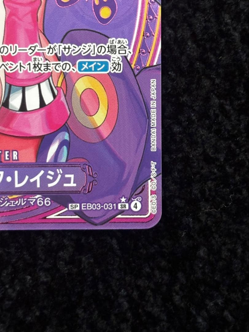 レイジュ　SP ヒロインズエディション　ワンピースカード