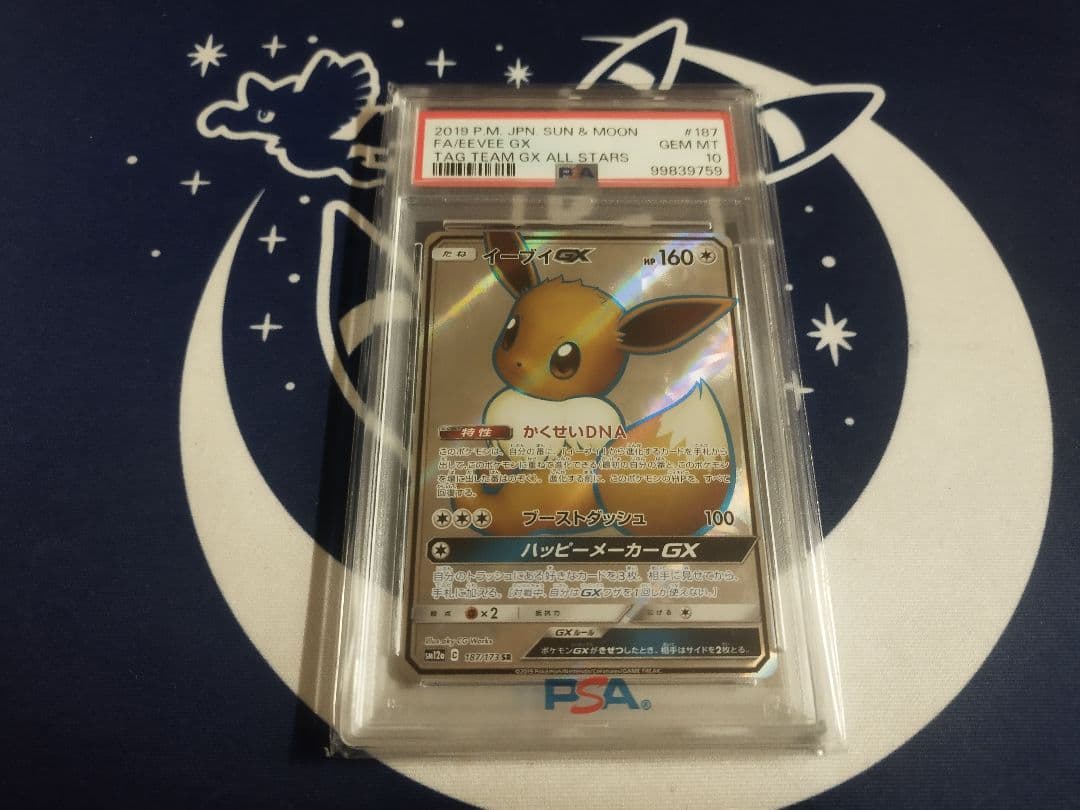 イーブイGX SR PSA10