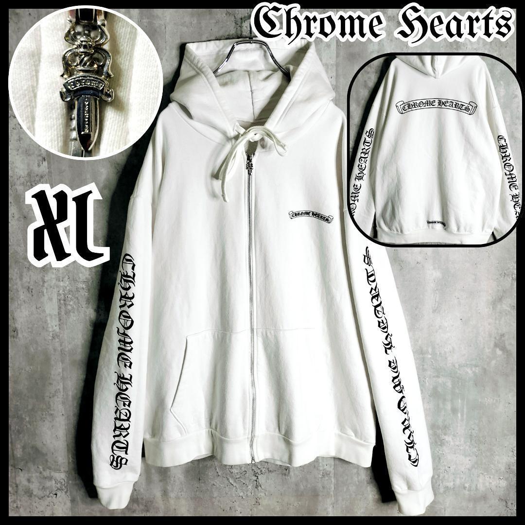 美品†クロムハーツ ダガージップ バックスクロール フルジップパーカー 白 XL