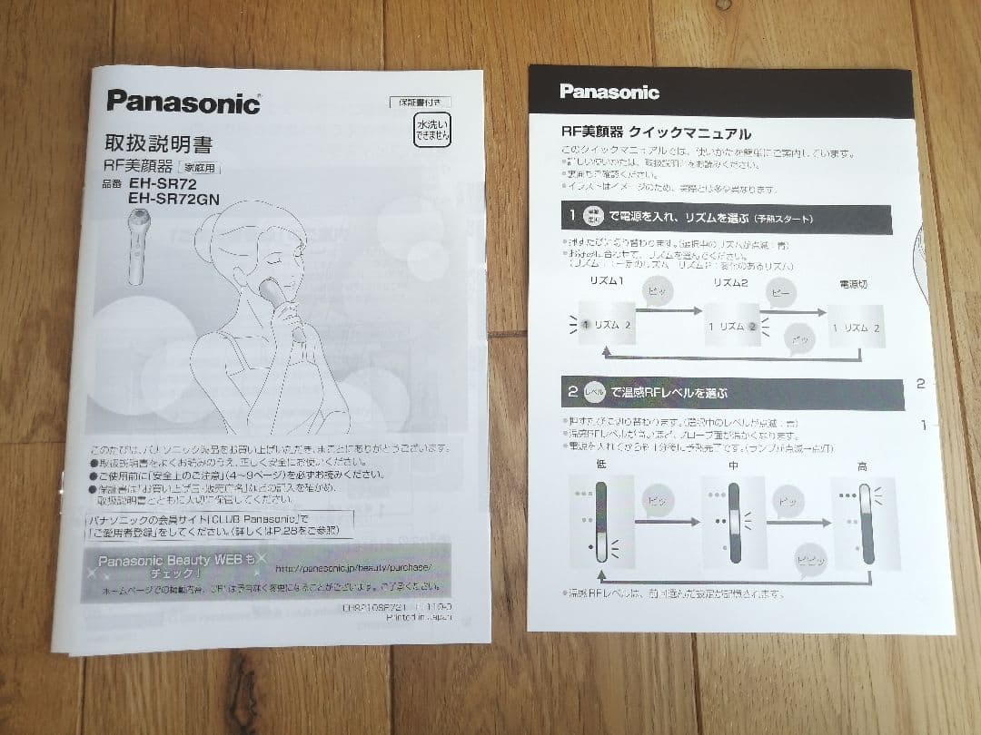 EH-SR72　Panasonic　美顔器