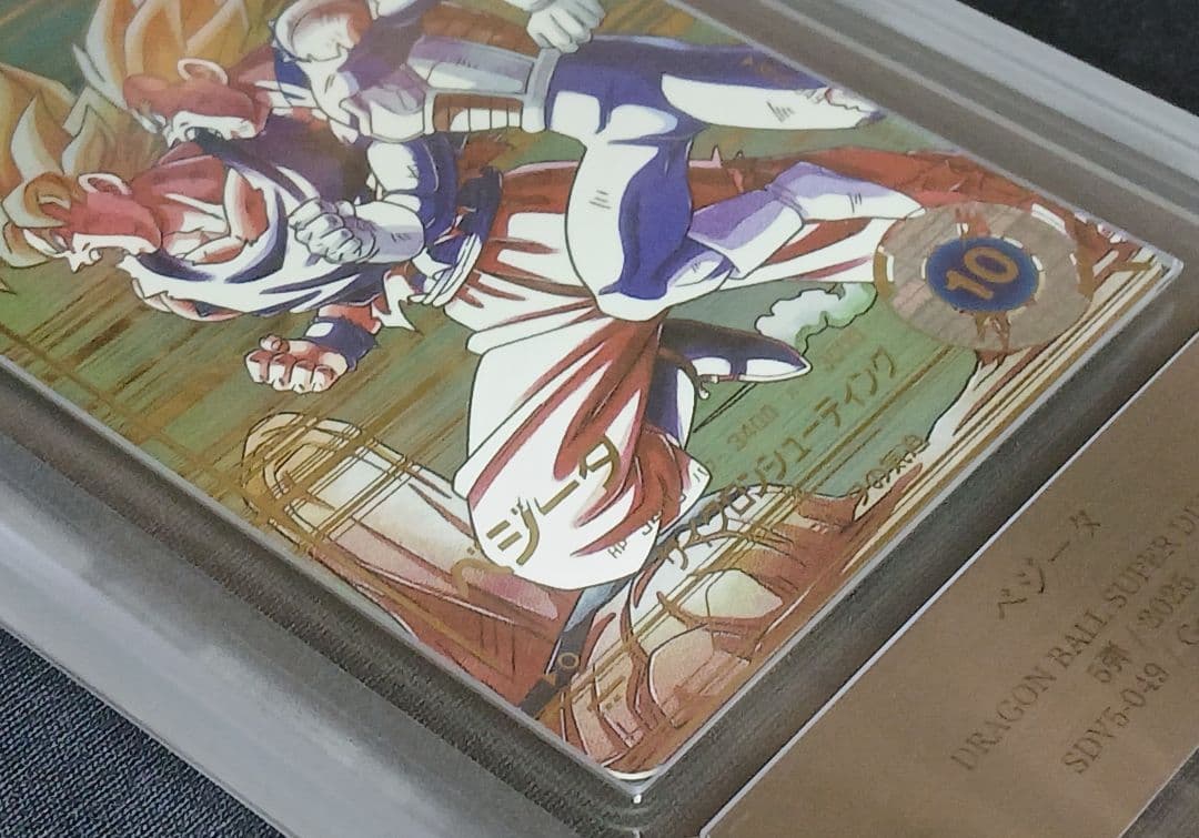 ARS10 DBSD GDR★ SDV5-049 ベジータ 【鑑定書付】
