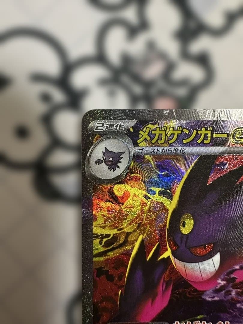 ポケモンカードゲーム　megaドリームex メガゲンガーex sar