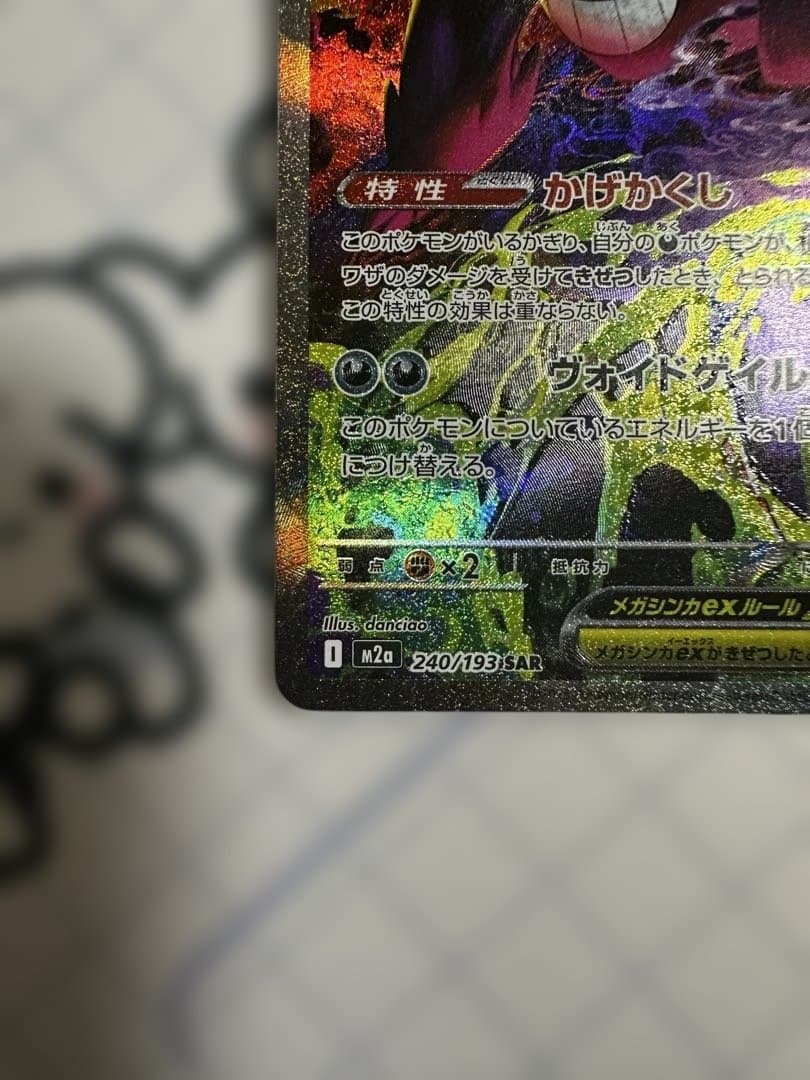 ポケモンカードゲーム　megaドリームex メガゲンガーex sar