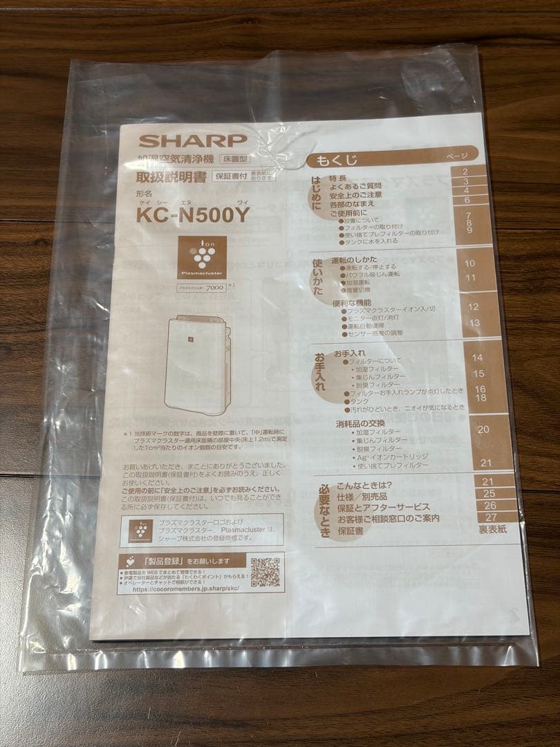 SHARP KC-N500Y-W 空気清浄機