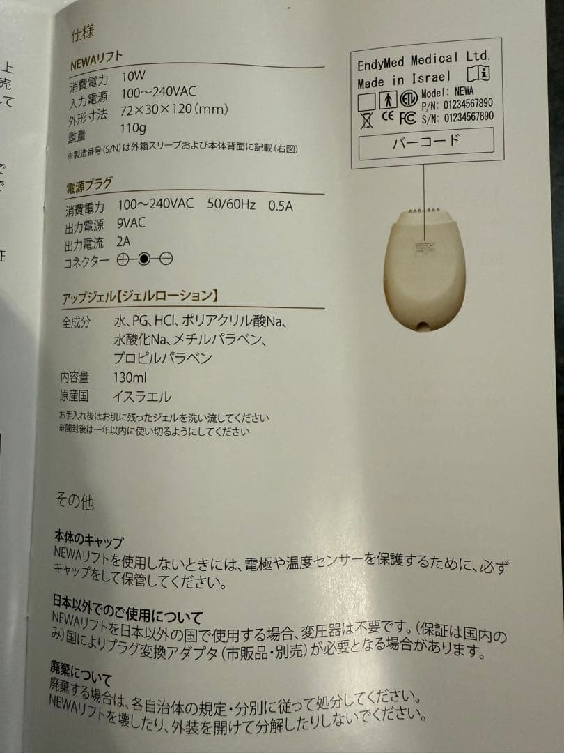 NEWA リフト アンチエイジング美顔器