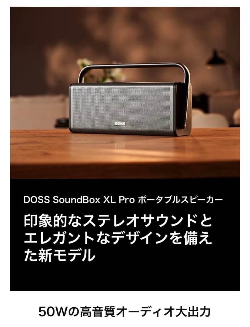 DOSS SoundBox XL Pro ワイヤレススピーカー