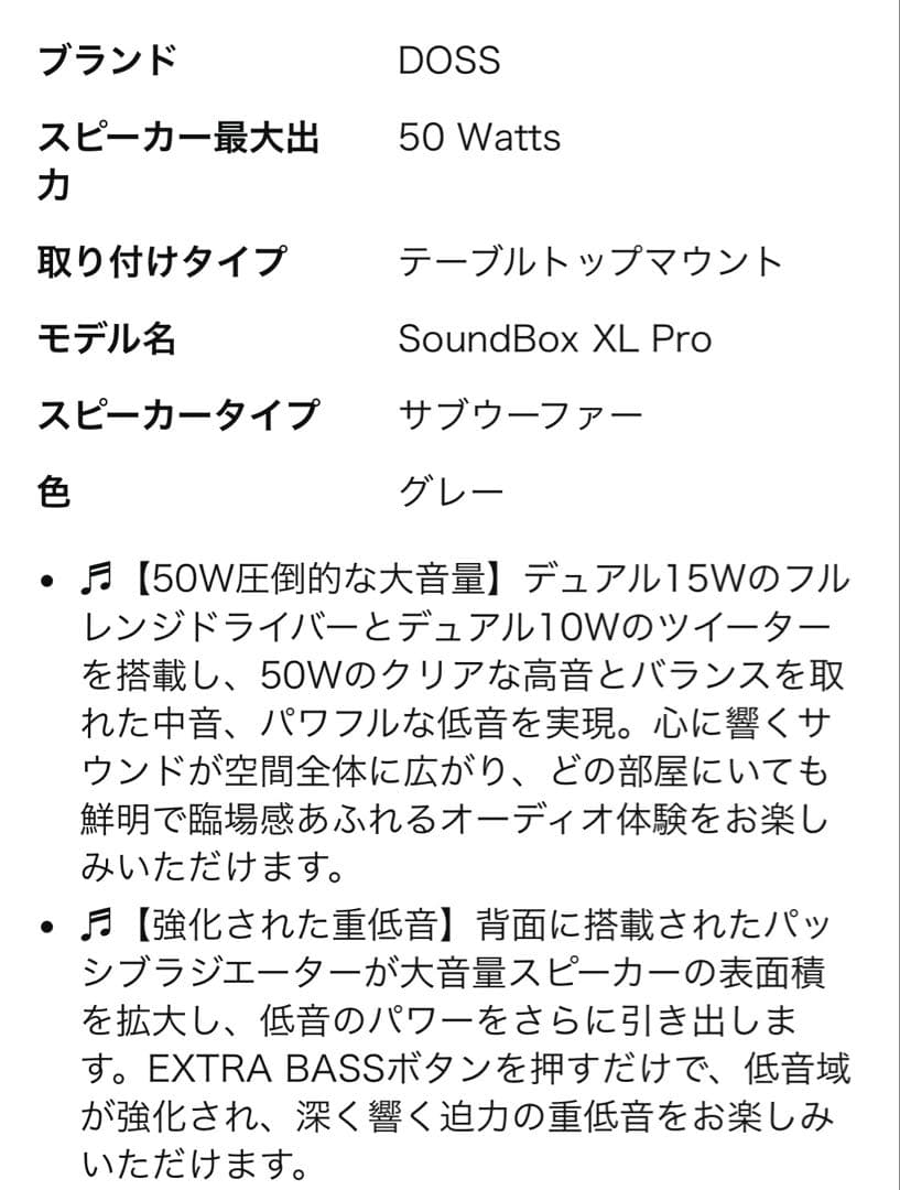 DOSS SoundBox XL Pro ワイヤレススピーカー