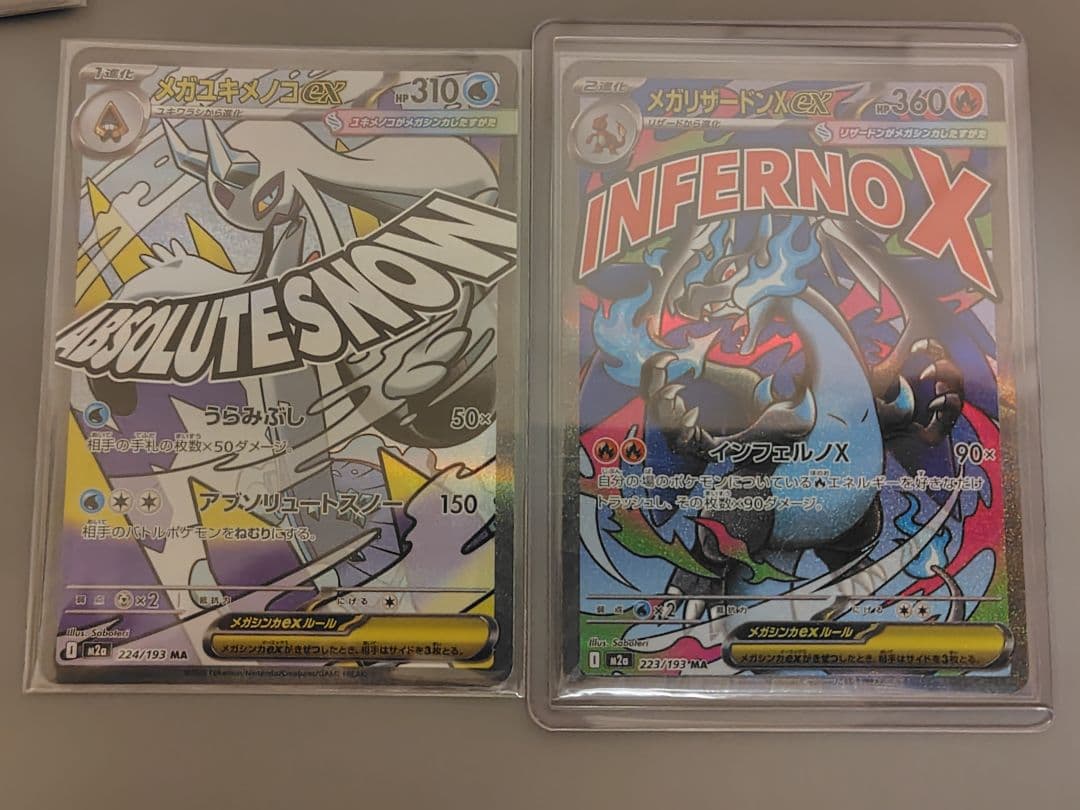 メガドリーム　MA　コンプリート①