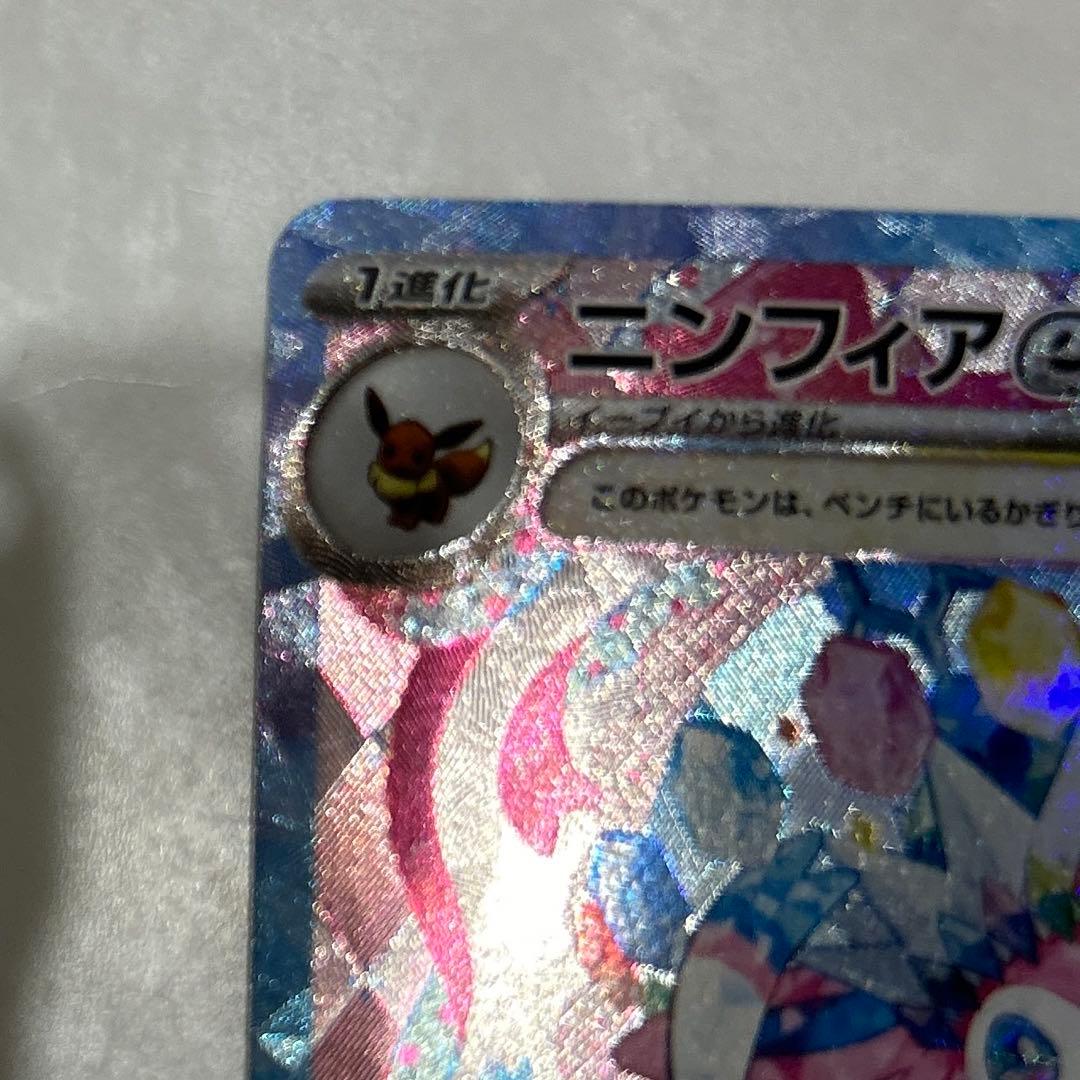 ポケモンカード　ニンフィアex sar テラスタルフェス