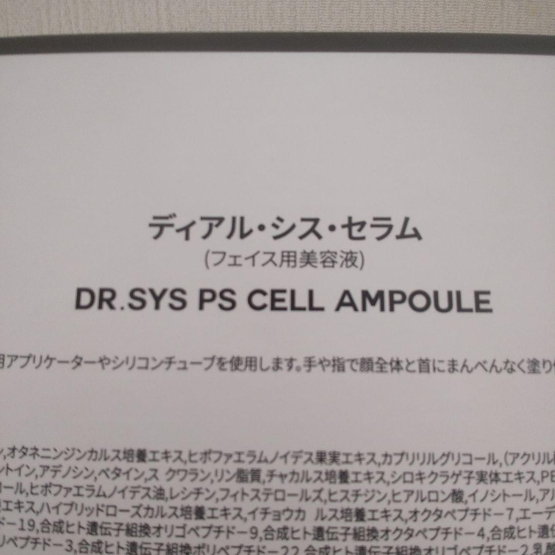 かなめDr.SYS PS CELL AMPOULE 美容液 6ml×20個