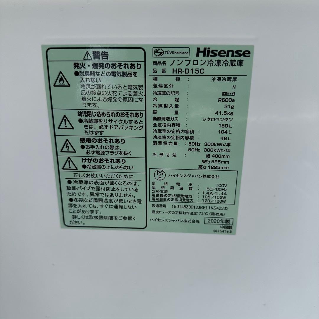 Hisense ハイセンス HR-D15C 冷蔵庫 150L 2020年製
