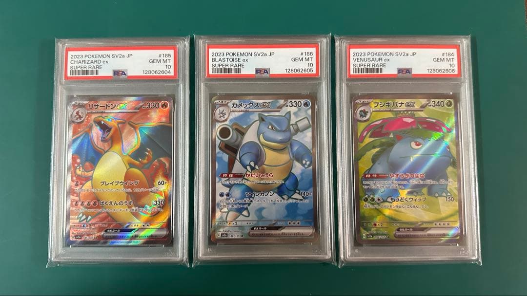 【PSA10 3連番】御三家　リザードン　フシギバナ　カメックス　SR 151