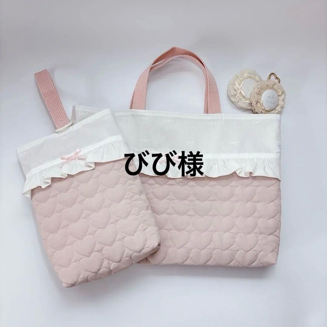 びび　りぼん　刺繍生地　ハート　キルト　キルティング　レッスンバッグ　ヌビ