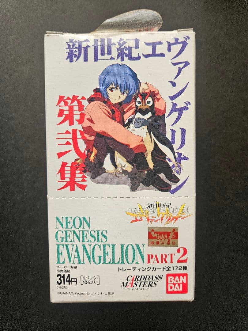 新世紀エヴァンゲリオン カードダスマスターズ Part2 15パック入り 二集