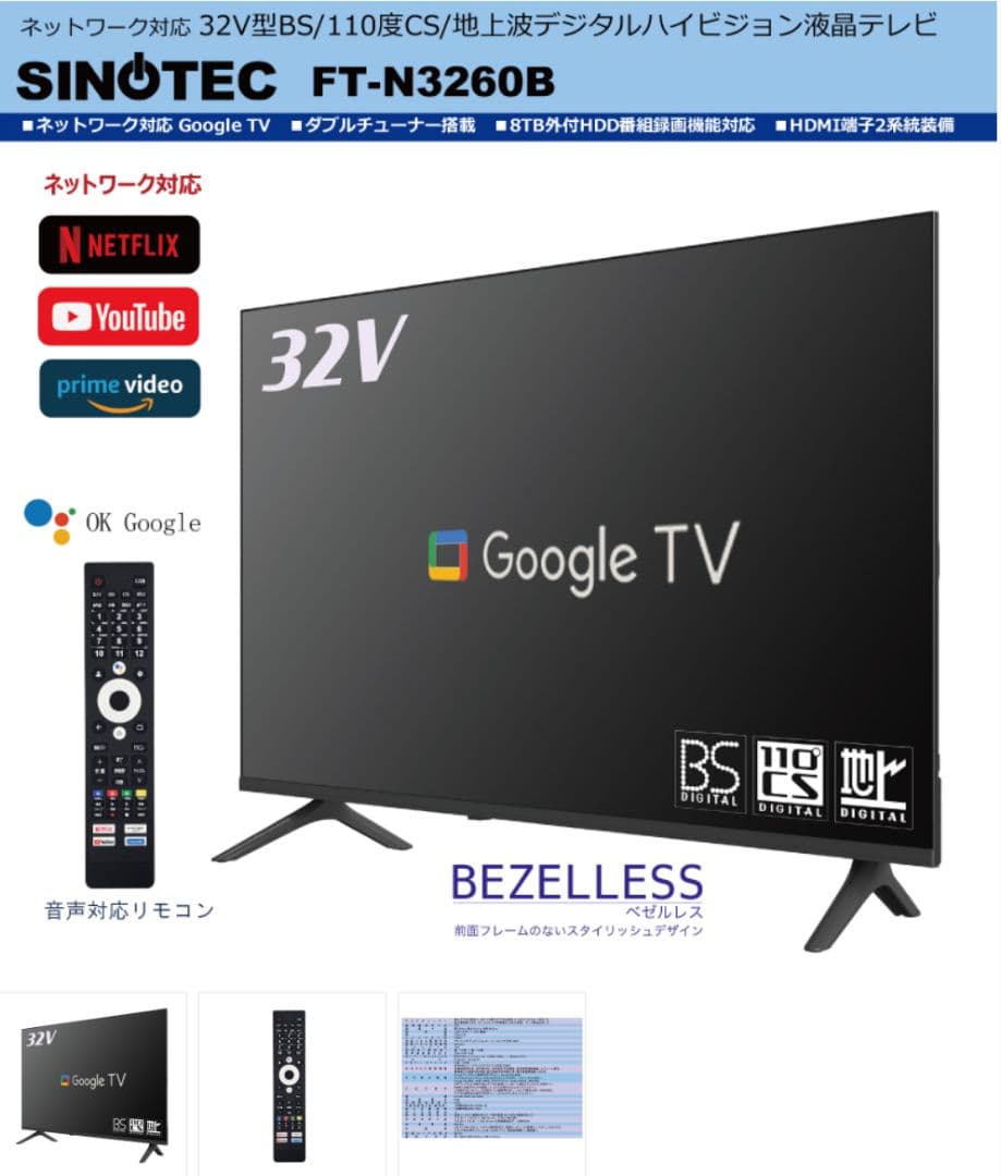 テレビ SINOTEC 32V Google TV FT-N3260B