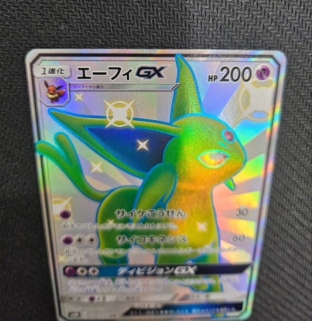 エーフィGX SSR GXウルトラシャイニー 220/150