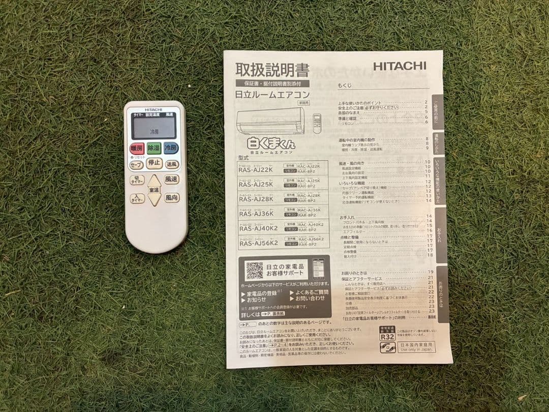 2122 日立【RAS-AJ22K (W)】2020年製 6畳 エアコン 中古