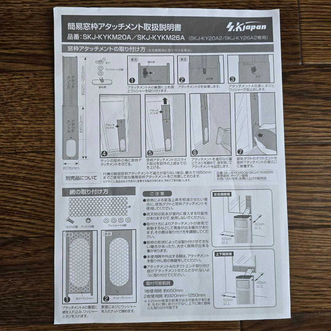 移動式 エアコン SKJ-KY26A2 美品 1ヶ月のみ使用 6〜10畳用