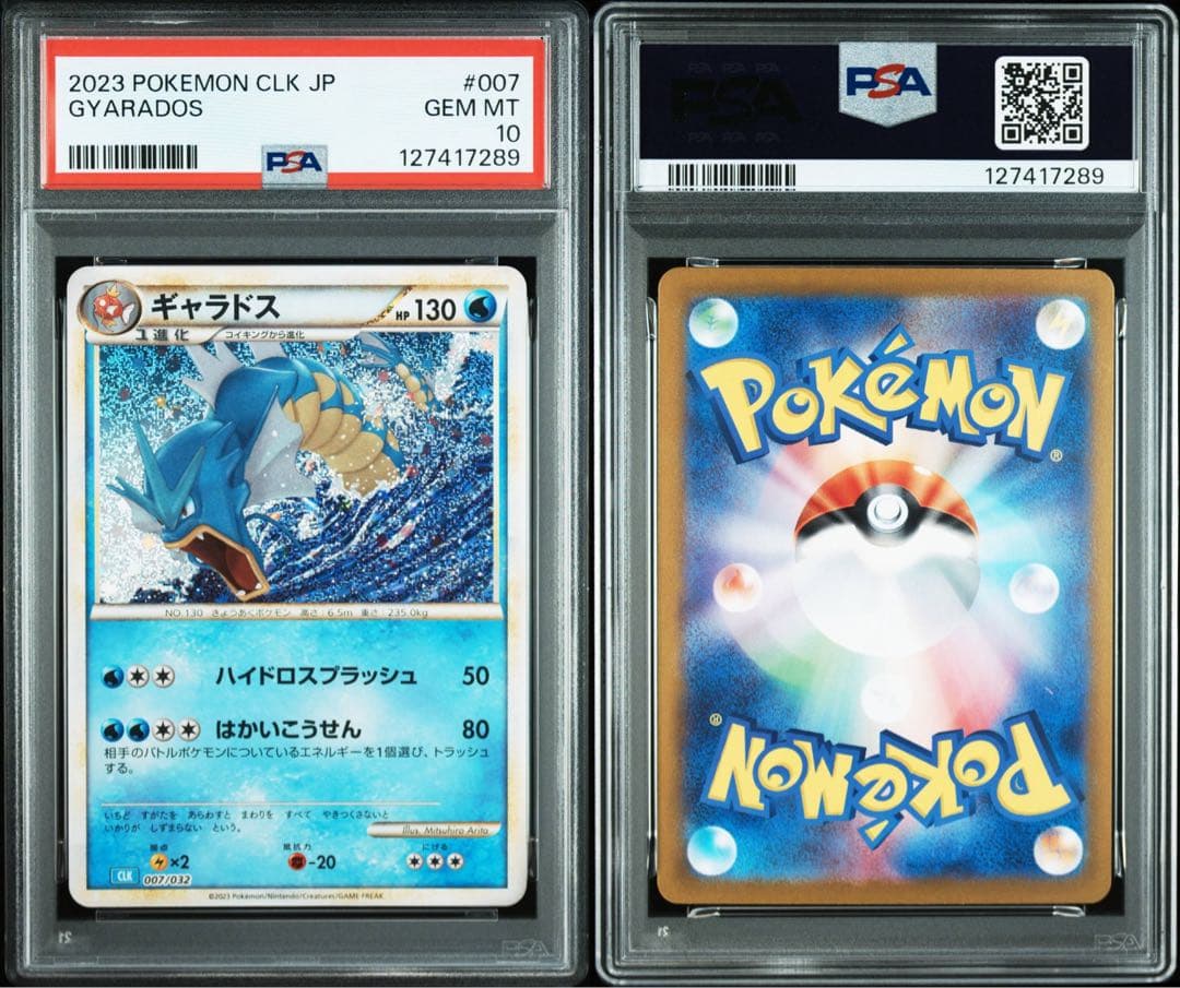 psa10 ポケモンカード　ギャラドス　2連番　classic 007/032