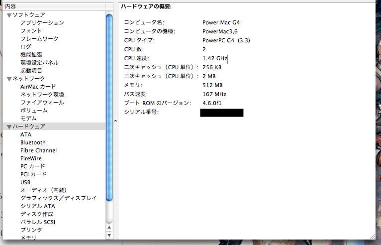 Apple PowerMac G4 起動確認済み