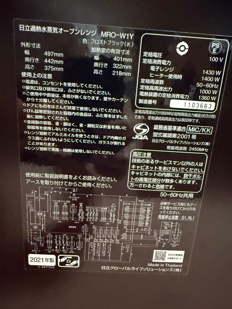 日立オーブンレンジ MRO-W1Y-K