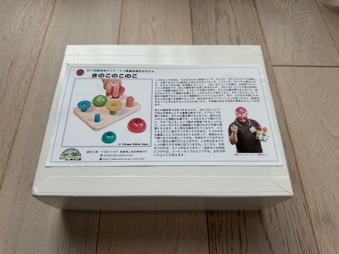 きのこのこのこ　東京おもちゃ美術館　赤ちゃん向け　玩具