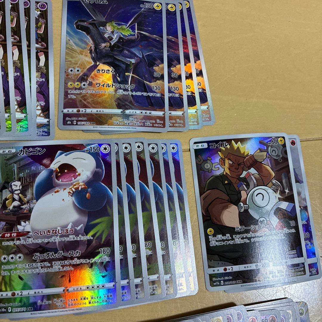 ポケモンカード　chr まとめ売り　51枚