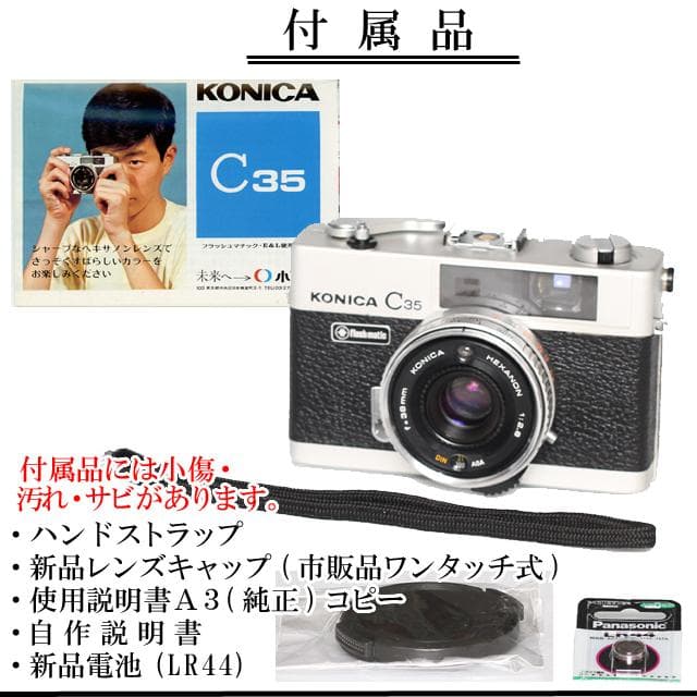 508　KONICA コニカC35 フラッシュマチック　分解整備済の完動美品