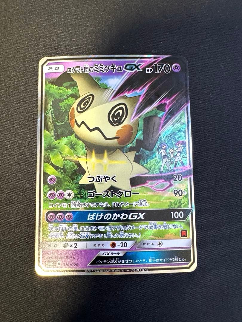 ロケット団のミミッキュGX SMD 30枚デッキ対戦セット サトシVSロケット