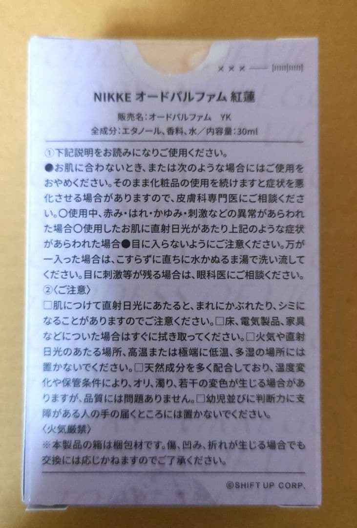 NIKKE 紅蓮 香水 オードパルファム
