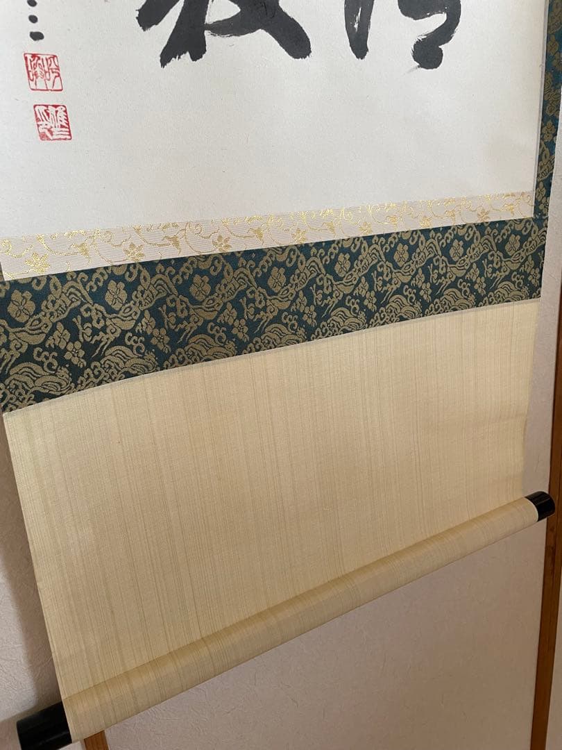 【美品】　「清寂」　宮沢雄三　掛軸　茶掛