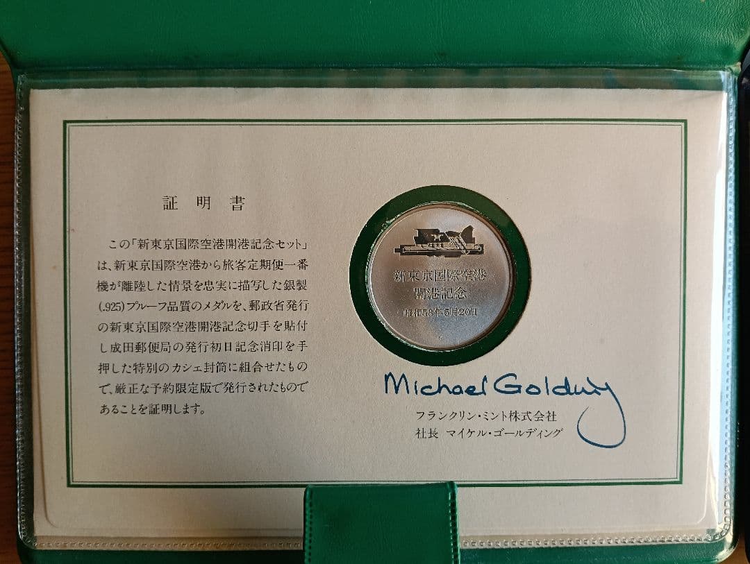 新東京国際空港と主要国際会議記念銀貨 品位.925・ 神聖ローマ帝国皇帝 銅貨