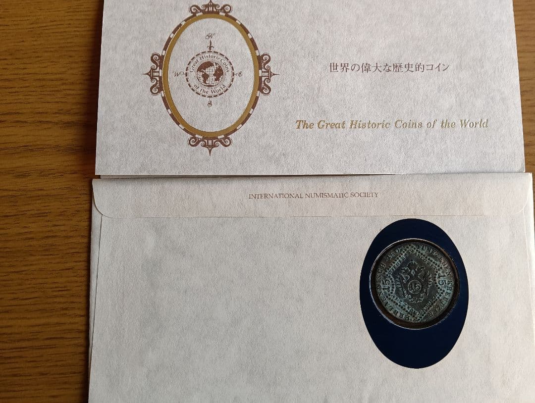 新東京国際空港と主要国際会議記念銀貨 品位.925・ 神聖ローマ帝国皇帝 銅貨